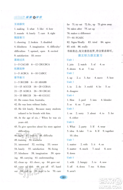 黑龙江教育出版社2023资源与评价七年级下册英语山教版54制参考答案