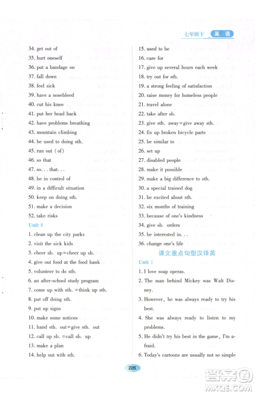 黑龙江教育出版社2023资源与评价七年级下册英语山教版54制参考答案