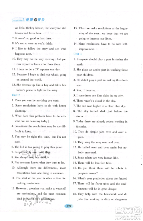 黑龙江教育出版社2023资源与评价七年级下册英语山教版54制参考答案