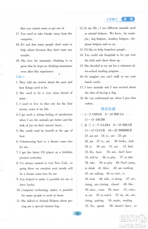 黑龙江教育出版社2023资源与评价七年级下册英语山教版54制参考答案