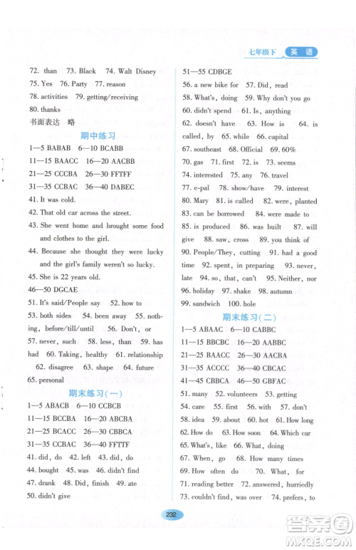 黑龙江教育出版社2023资源与评价七年级下册英语山教版54制参考答案