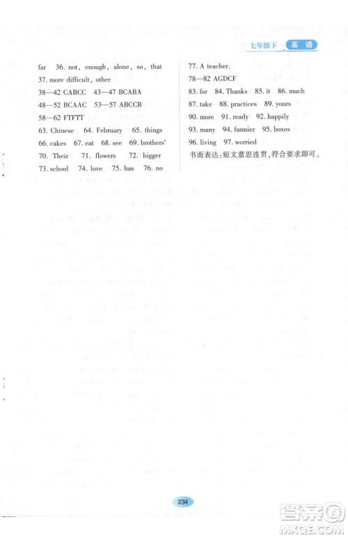 黑龙江教育出版社2023资源与评价七年级下册英语山教版54制参考答案