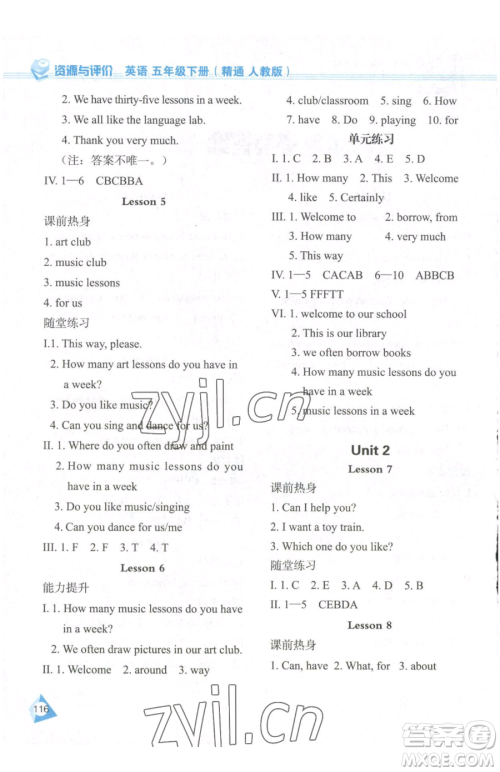 黑龙江教育出版社2023资源与评价五年级下册英语人教精通版参考答案 黑龙江教育出版社2023资源与评价五年级下册英语人教精通版参考答案