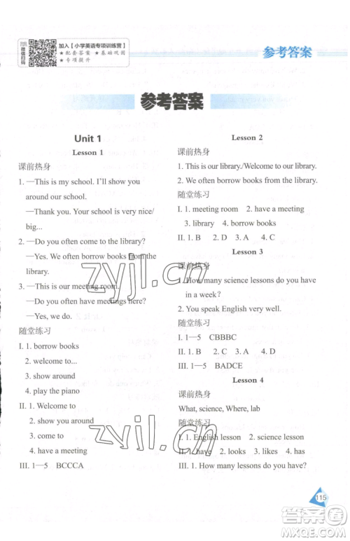 黑龙江教育出版社2023资源与评价五年级下册英语人教精通版参考答案 黑龙江教育出版社2023资源与评价五年级下册英语人教精通版参考答案