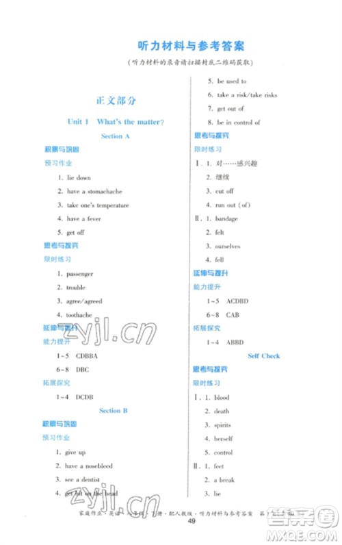 贵州人民出版社2023家庭作业八年级英语下册人教版参考答案