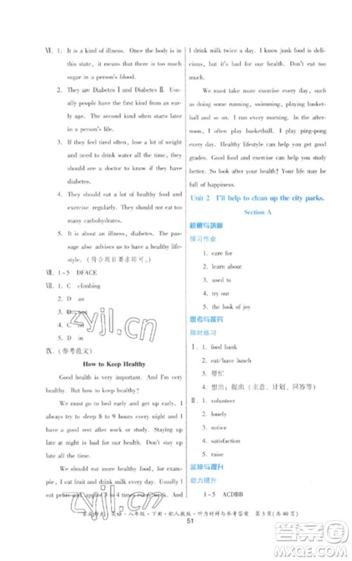 贵州人民出版社2023家庭作业八年级英语下册人教版参考答案