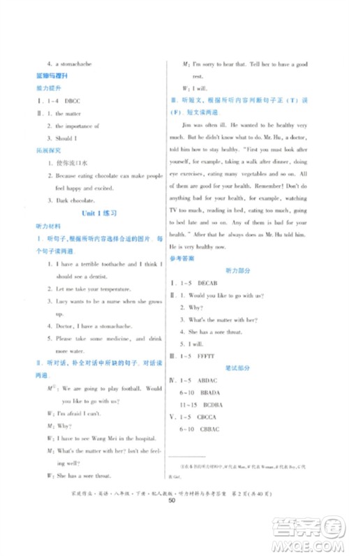 贵州人民出版社2023家庭作业八年级英语下册人教版参考答案 贵州人民出版社2023家庭作业八年级英语下册人教版参考答案