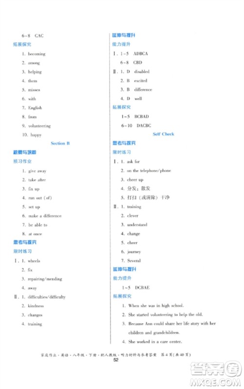 贵州人民出版社2023家庭作业八年级英语下册人教版参考答案