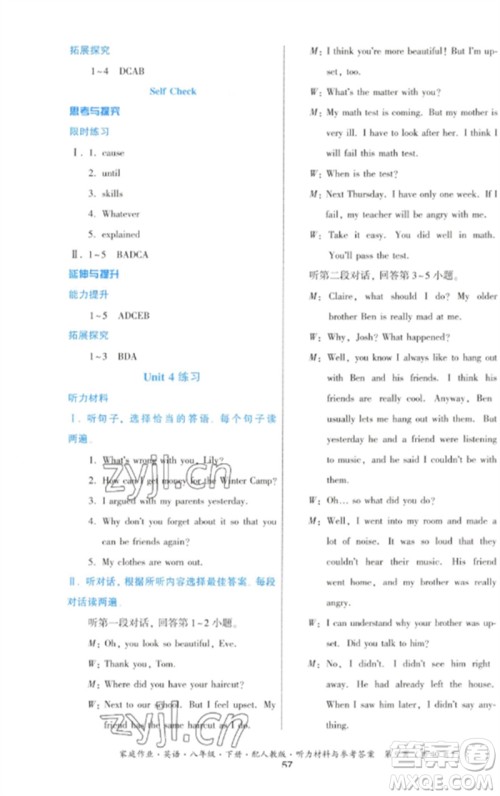 贵州人民出版社2023家庭作业八年级英语下册人教版参考答案 贵州人民出版社2023家庭作业八年级英语下册人教版参考答案