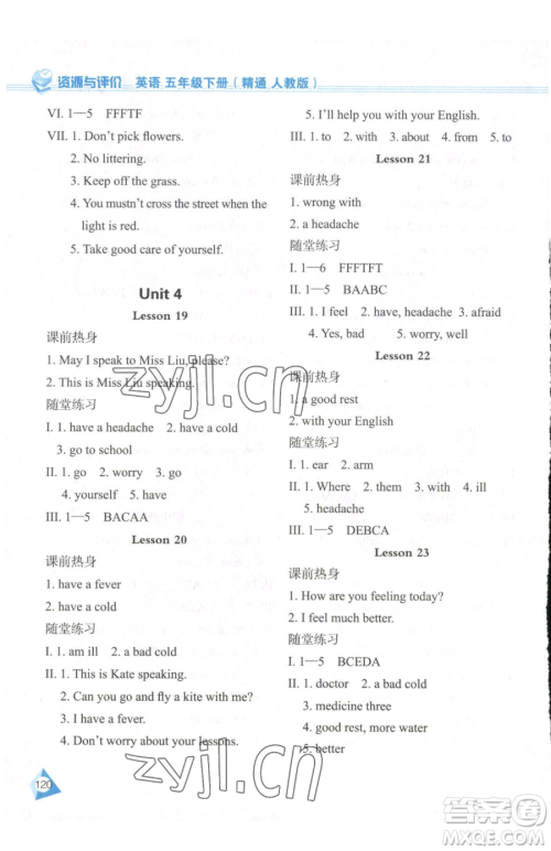 黑龙江教育出版社2023资源与评价五年级下册英语人教精通版参考答案 黑龙江教育出版社2023资源与评价五年级下册英语人教精通版参考答案