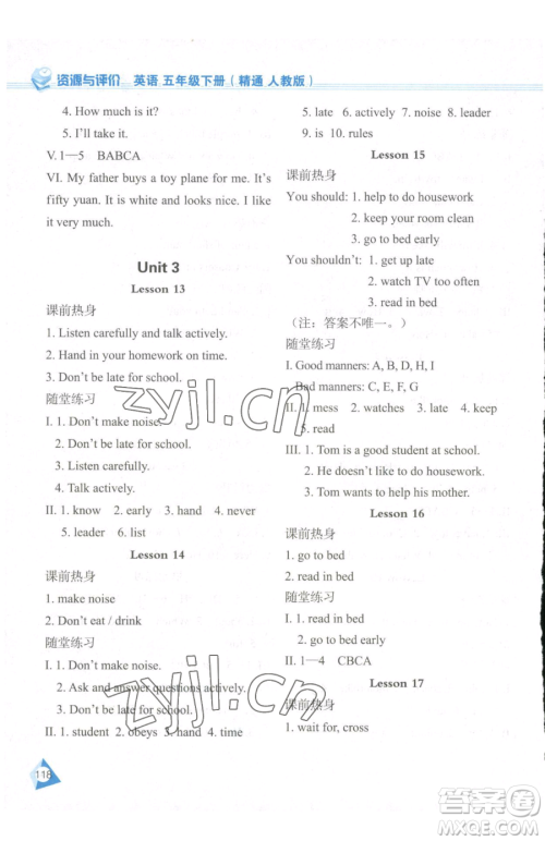 黑龙江教育出版社2023资源与评价五年级下册英语人教精通版参考答案