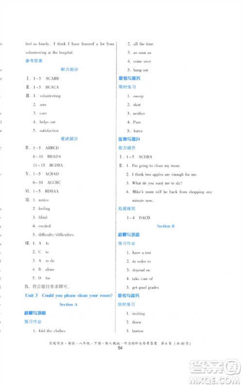 贵州人民出版社2023家庭作业八年级英语下册人教版参考答案