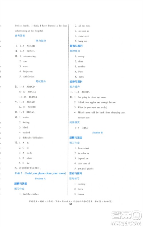 贵州人民出版社2023家庭作业八年级英语下册人教版参考答案 贵州人民出版社2023家庭作业八年级英语下册人教版参考答案