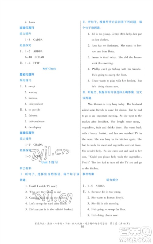 贵州人民出版社2023家庭作业八年级英语下册人教版参考答案