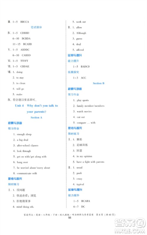 贵州人民出版社2023家庭作业八年级英语下册人教版参考答案