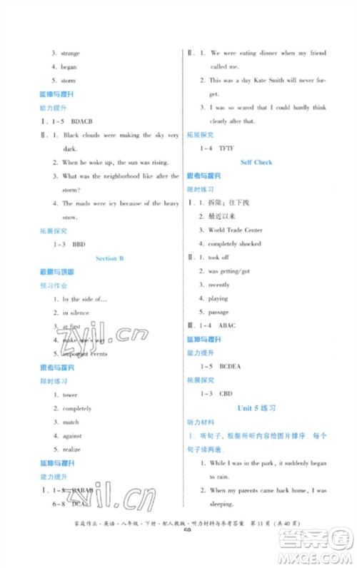 贵州人民出版社2023家庭作业八年级英语下册人教版参考答案