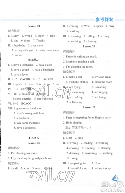 黑龙江教育出版社2023资源与评价五年级下册英语人教精通版参考答案