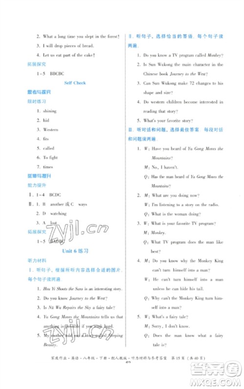 贵州人民出版社2023家庭作业八年级英语下册人教版参考答案