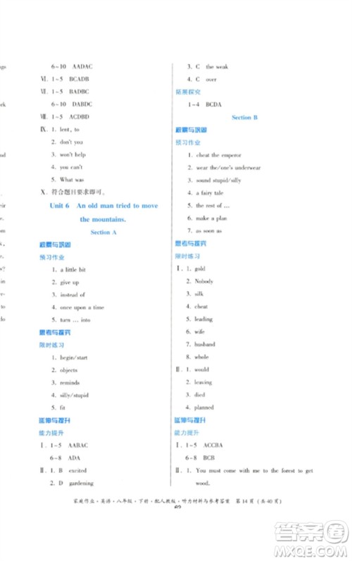 贵州人民出版社2023家庭作业八年级英语下册人教版参考答案