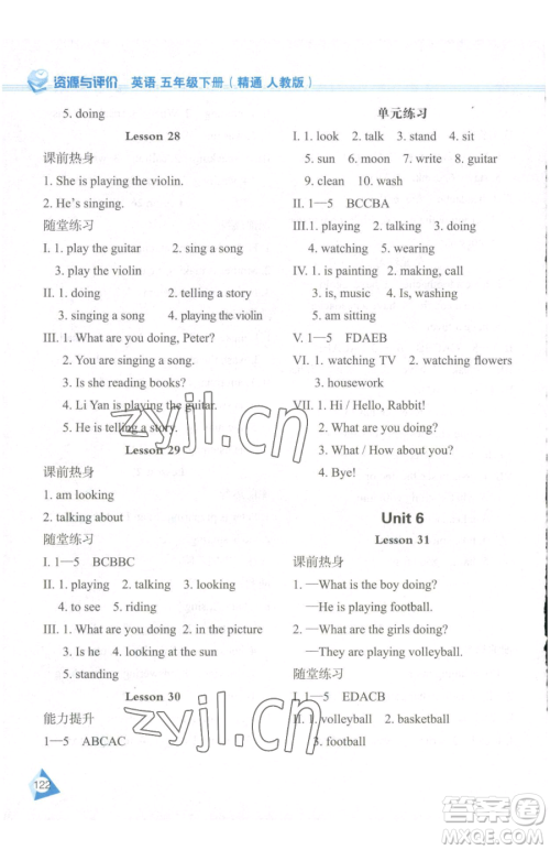 黑龙江教育出版社2023资源与评价五年级下册英语人教精通版参考答案 黑龙江教育出版社2023资源与评价五年级下册英语人教精通版参考答案