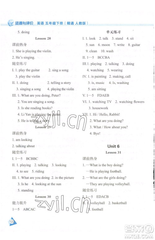黑龙江教育出版社2023资源与评价五年级下册英语人教精通版参考答案