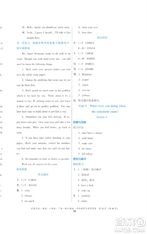 贵州人民出版社2023家庭作业八年级英语下册人教版参考答案 贵州人民出版社2023家庭作业八年级英语下册人教版参考答案