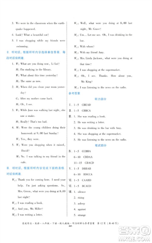贵州人民出版社2023家庭作业八年级英语下册人教版参考答案 贵州人民出版社2023家庭作业八年级英语下册人教版参考答案