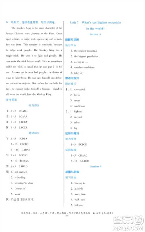 贵州人民出版社2023家庭作业八年级英语下册人教版参考答案