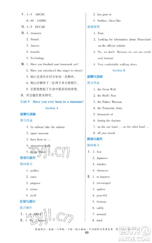 贵州人民出版社2023家庭作业八年级英语下册人教版参考答案 贵州人民出版社2023家庭作业八年级英语下册人教版参考答案
