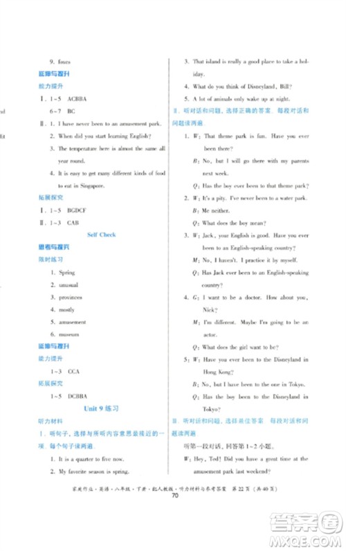 贵州人民出版社2023家庭作业八年级英语下册人教版参考答案