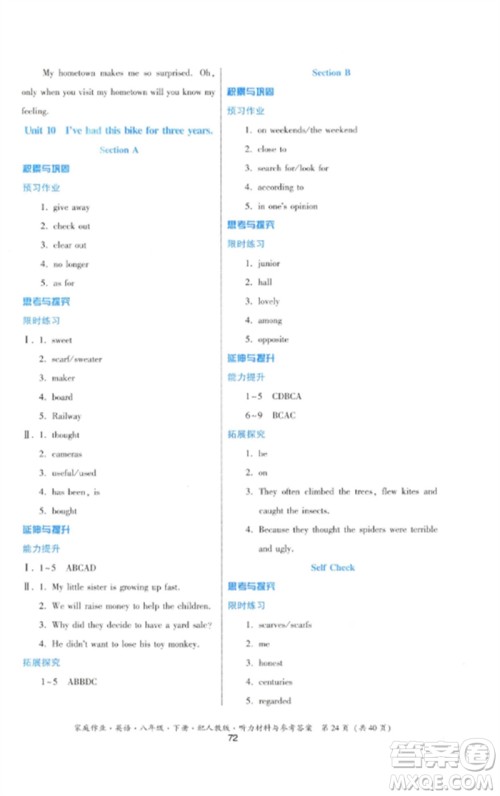 贵州人民出版社2023家庭作业八年级英语下册人教版参考答案 贵州人民出版社2023家庭作业八年级英语下册人教版参考答案