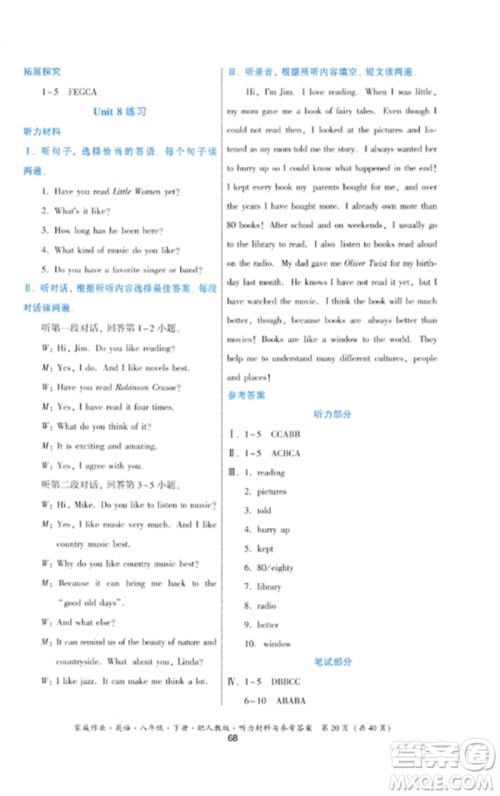 贵州人民出版社2023家庭作业八年级英语下册人教版参考答案 贵州人民出版社2023家庭作业八年级英语下册人教版参考答案