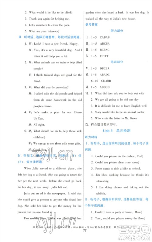 贵州人民出版社2023家庭作业八年级英语下册人教版参考答案