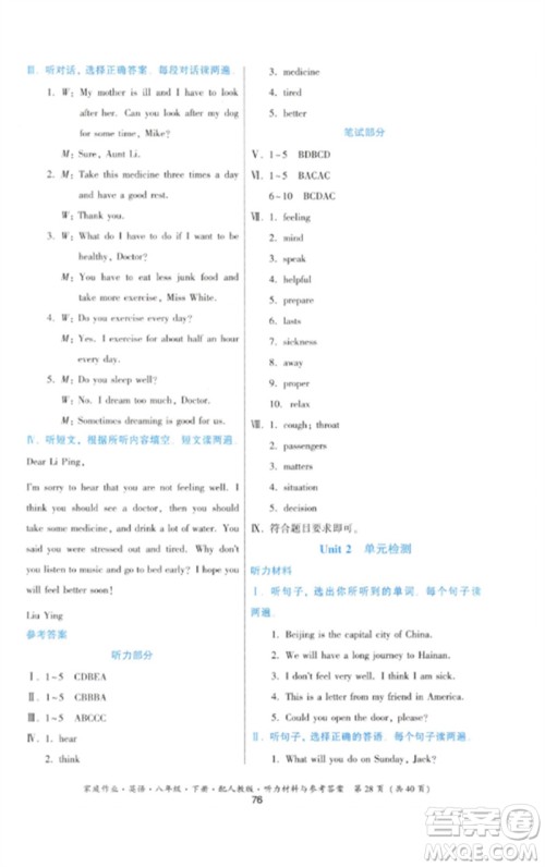 贵州人民出版社2023家庭作业八年级英语下册人教版参考答案