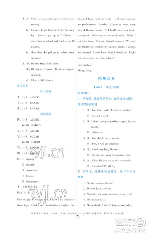 贵州人民出版社2023家庭作业八年级英语下册人教版参考答案 贵州人民出版社2023家庭作业八年级英语下册人教版参考答案