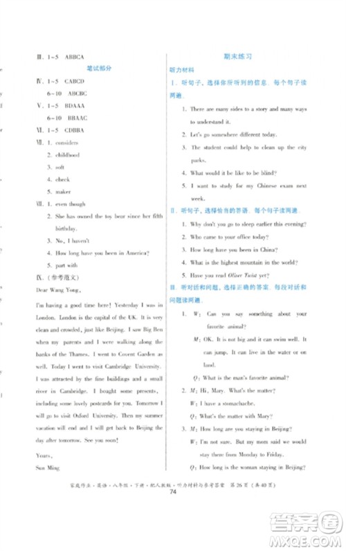 贵州人民出版社2023家庭作业八年级英语下册人教版参考答案 贵州人民出版社2023家庭作业八年级英语下册人教版参考答案