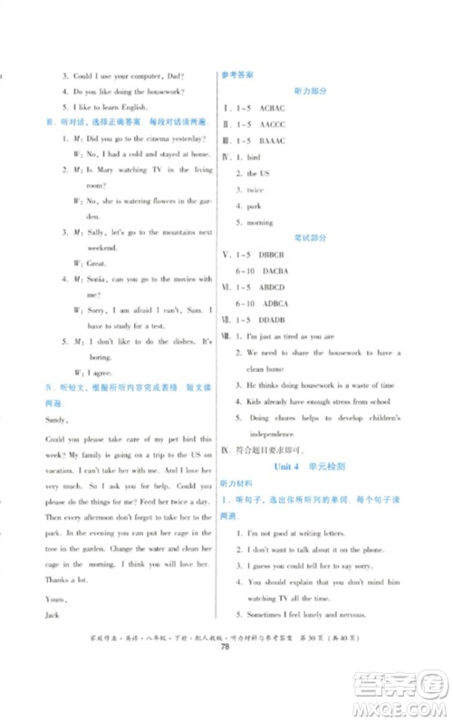 贵州人民出版社2023家庭作业八年级英语下册人教版参考答案 贵州人民出版社2023家庭作业八年级英语下册人教版参考答案