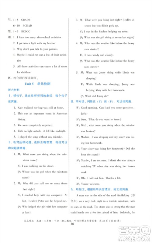 贵州人民出版社2023家庭作业八年级英语下册人教版参考答案 贵州人民出版社2023家庭作业八年级英语下册人教版参考答案