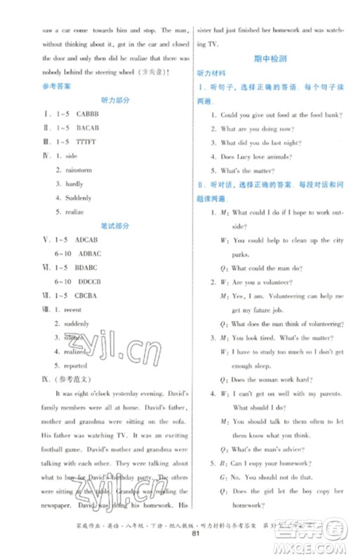 贵州人民出版社2023家庭作业八年级英语下册人教版参考答案 贵州人民出版社2023家庭作业八年级英语下册人教版参考答案