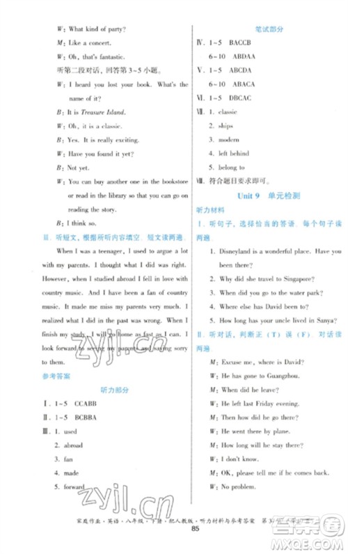 贵州人民出版社2023家庭作业八年级英语下册人教版参考答案 贵州人民出版社2023家庭作业八年级英语下册人教版参考答案