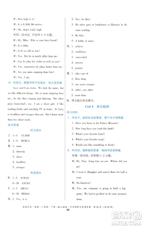 贵州人民出版社2023家庭作业八年级英语下册人教版参考答案 贵州人民出版社2023家庭作业八年级英语下册人教版参考答案