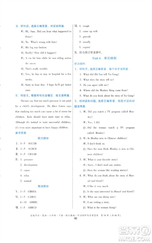 贵州人民出版社2023家庭作业八年级英语下册人教版参考答案 贵州人民出版社2023家庭作业八年级英语下册人教版参考答案