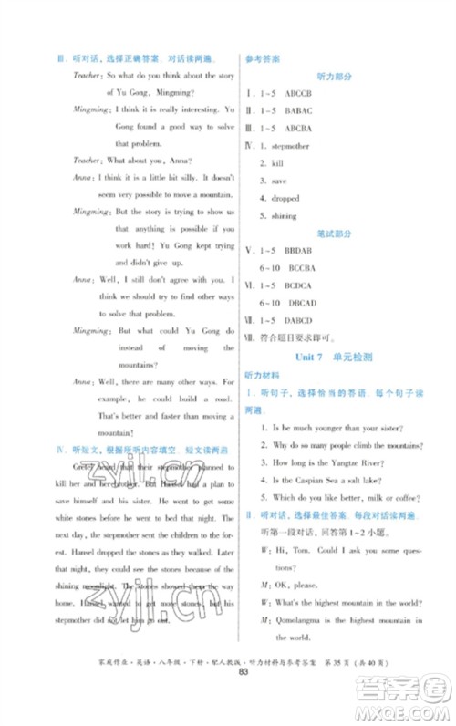 贵州人民出版社2023家庭作业八年级英语下册人教版参考答案 贵州人民出版社2023家庭作业八年级英语下册人教版参考答案