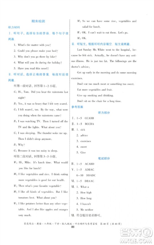 贵州人民出版社2023家庭作业八年级英语下册人教版参考答案 贵州人民出版社2023家庭作业八年级英语下册人教版参考答案