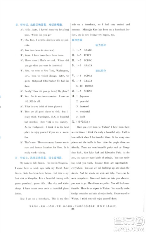 贵州人民出版社2023家庭作业八年级英语下册人教版参考答案 贵州人民出版社2023家庭作业八年级英语下册人教版参考答案