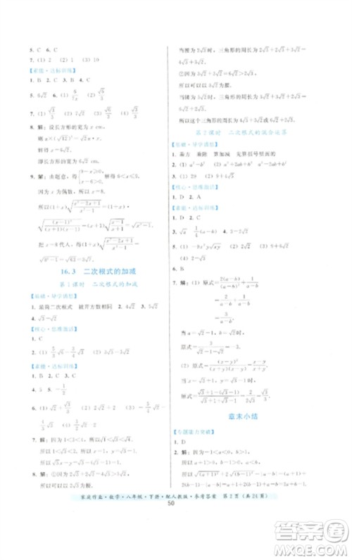 贵州科技出版社2023家庭作业八年级数学下册人教版参考答案