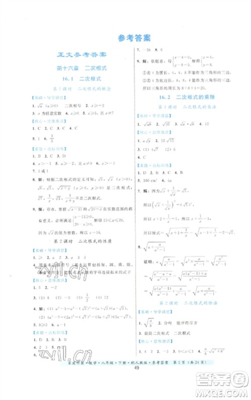 贵州科技出版社2023家庭作业八年级数学下册人教版参考答案