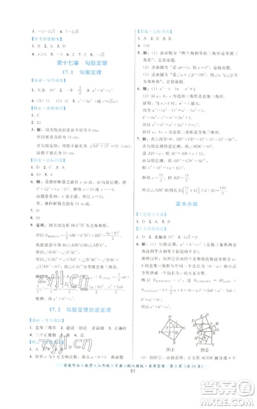 贵州科技出版社2023家庭作业八年级数学下册人教版参考答案