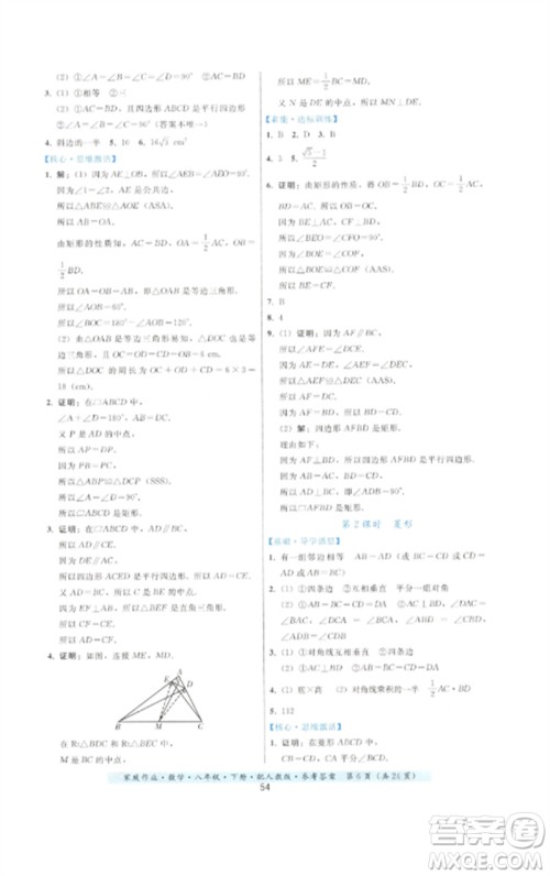 贵州科技出版社2023家庭作业八年级数学下册人教版参考答案 贵州科技出版社2023家庭作业八年级数学下册人教版参考答案