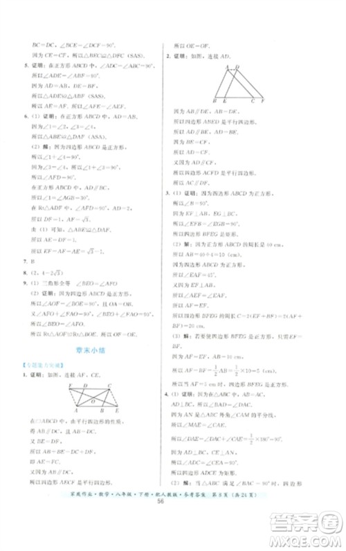 贵州科技出版社2023家庭作业八年级数学下册人教版参考答案 贵州科技出版社2023家庭作业八年级数学下册人教版参考答案